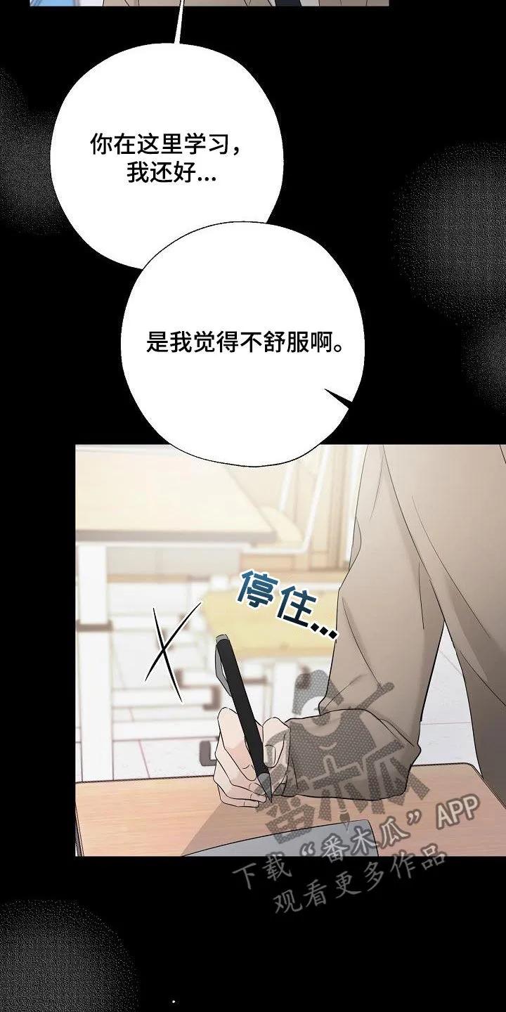 《刻意接近》第44章：喜欢 第4页