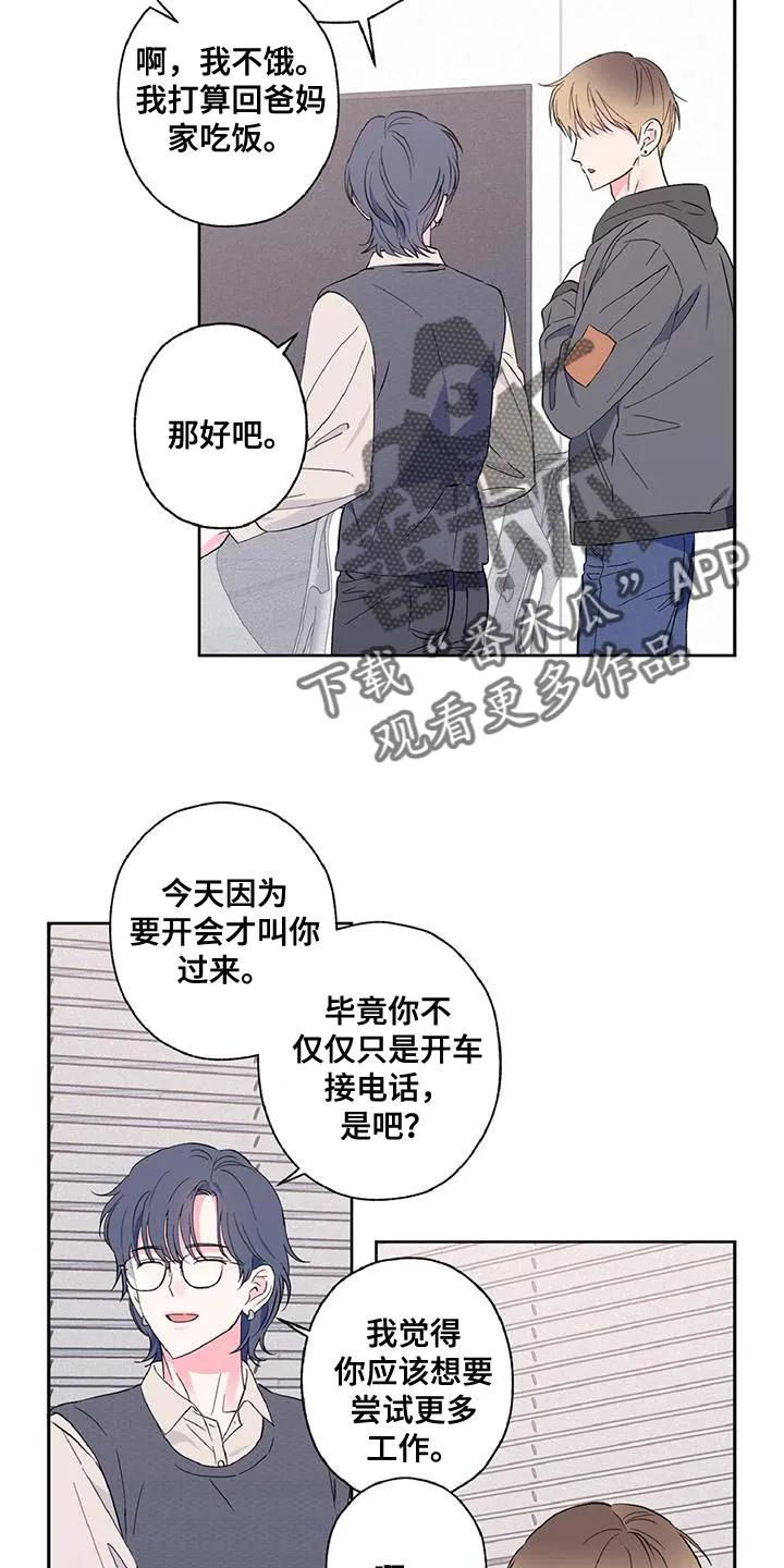 《倒霉经纪人》第44章：尴尬又愧疚 第6页