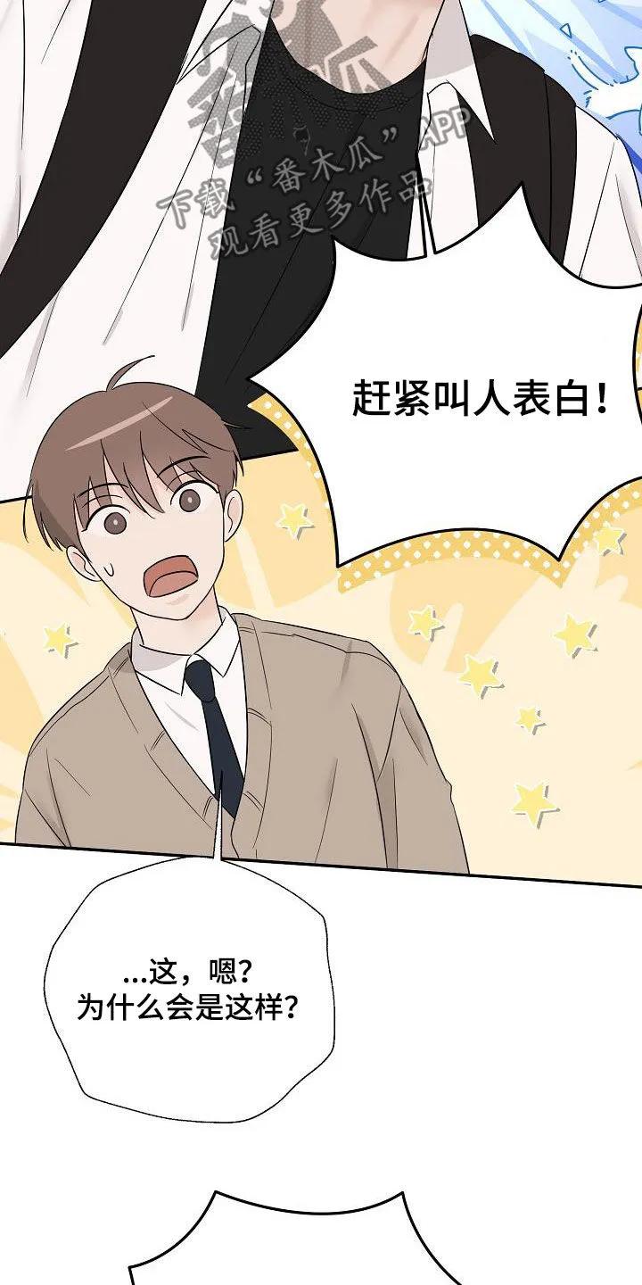 《刻意接近》第44章：喜欢 第30页