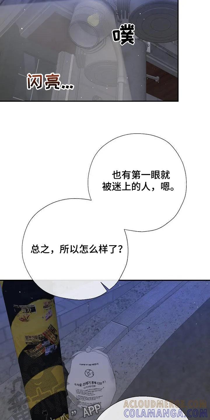 《刻意接近》第44章：喜欢 第19页