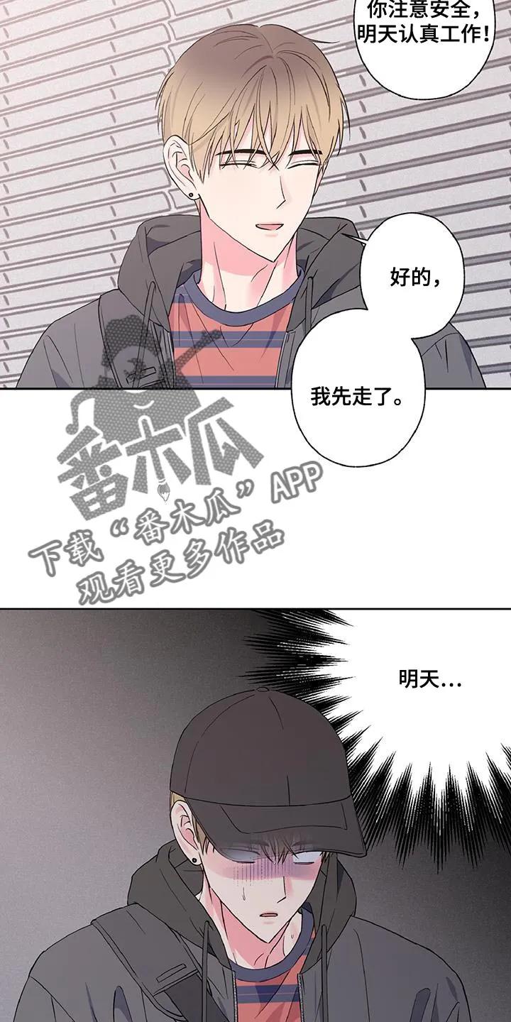《倒霉经纪人》第44章：尴尬又愧疚 第8页