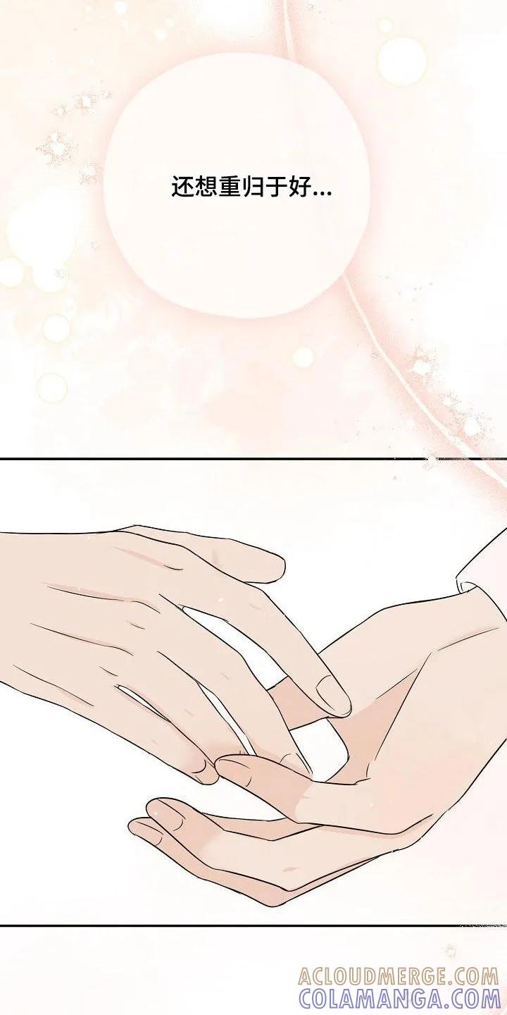 《刻意接近》第44章：喜欢 第27页