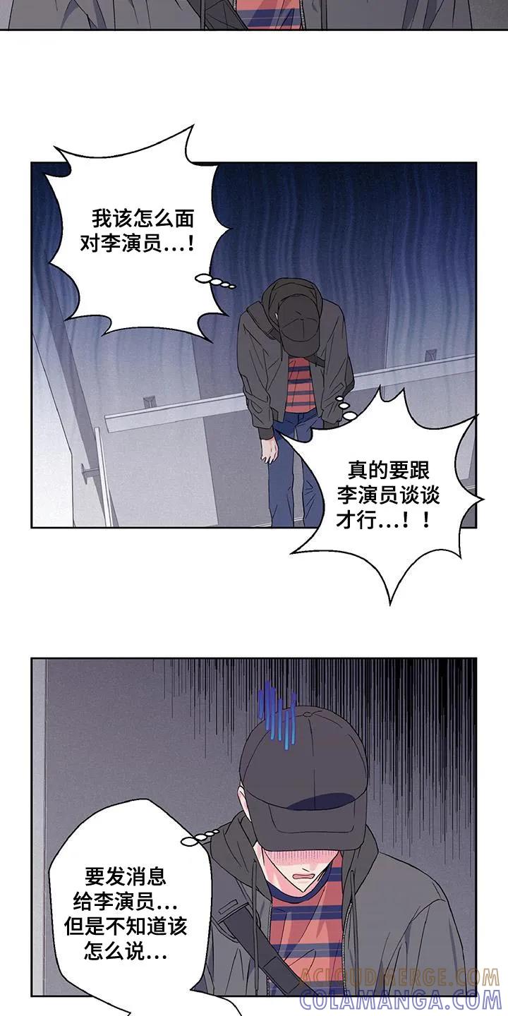 《倒霉经纪人》第44章：尴尬又愧疚 第9页