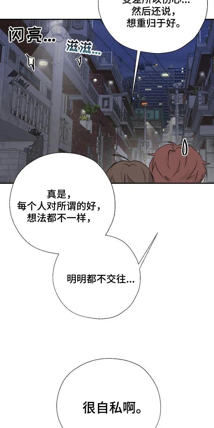 《刻意接近》第44章：喜欢 第24页