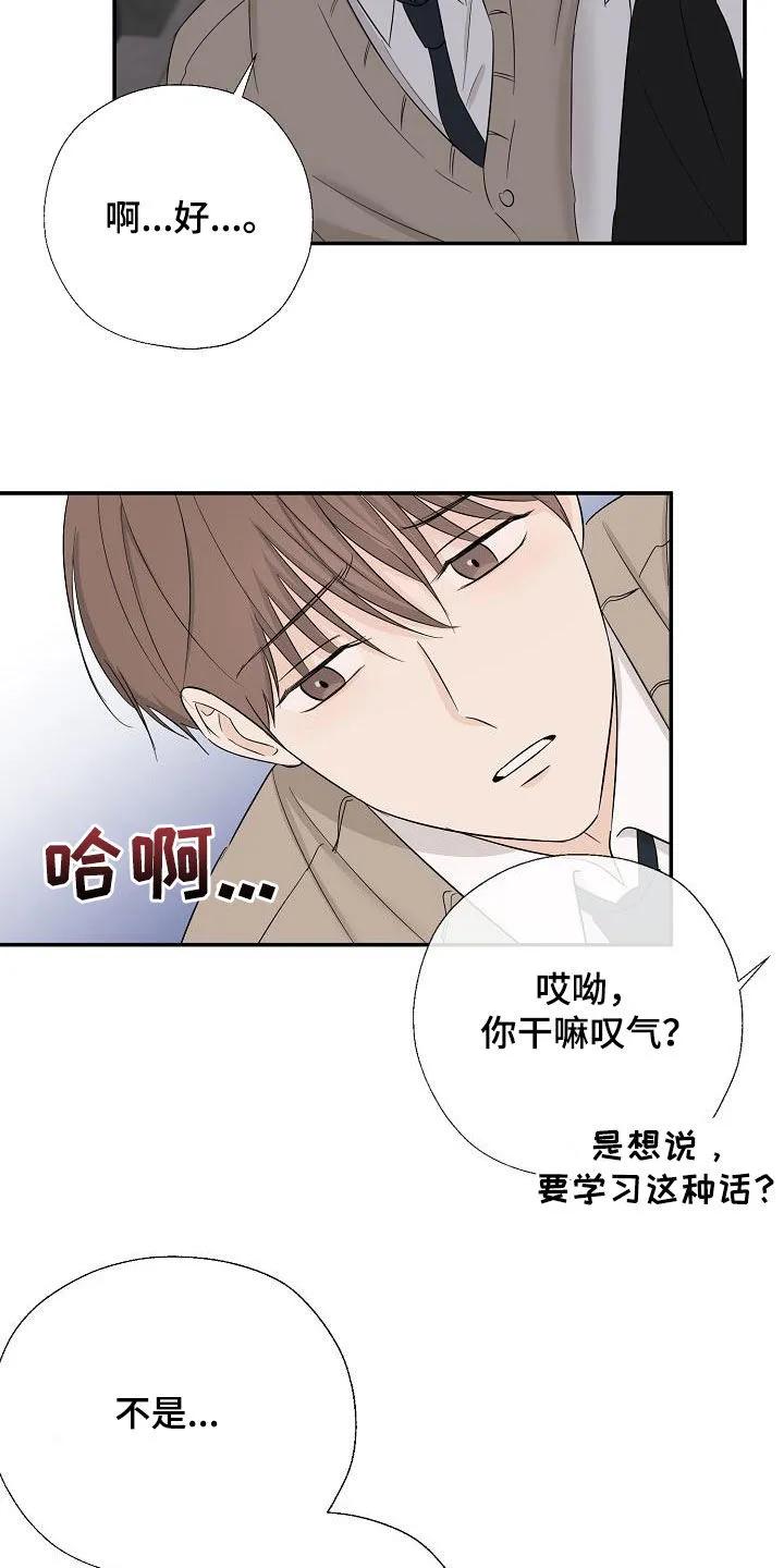 《刻意接近》第44章：喜欢 第16页
