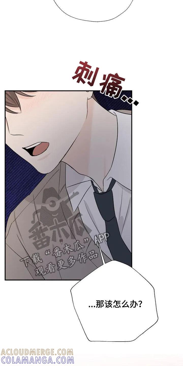 《刻意接近》第44章：喜欢 第25页