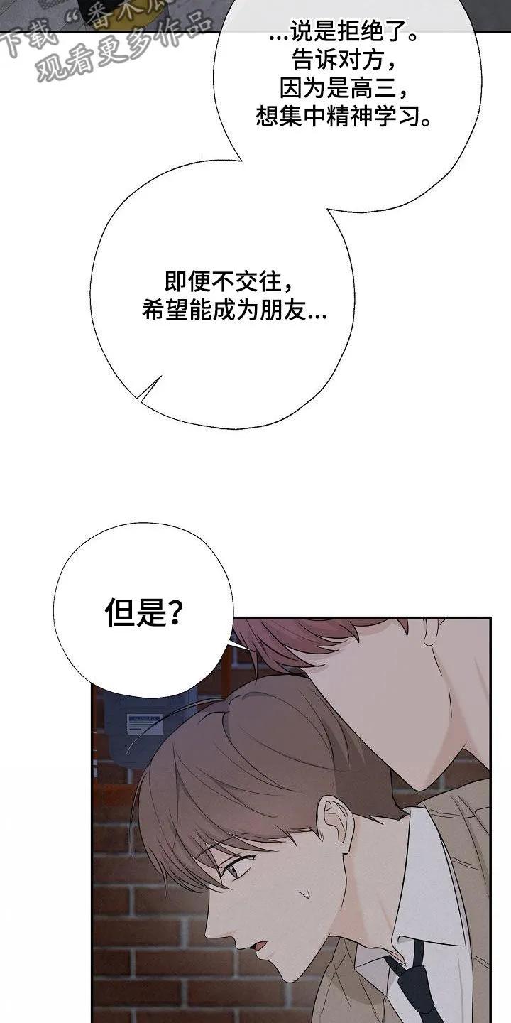 《刻意接近》第44章：喜欢 第20页