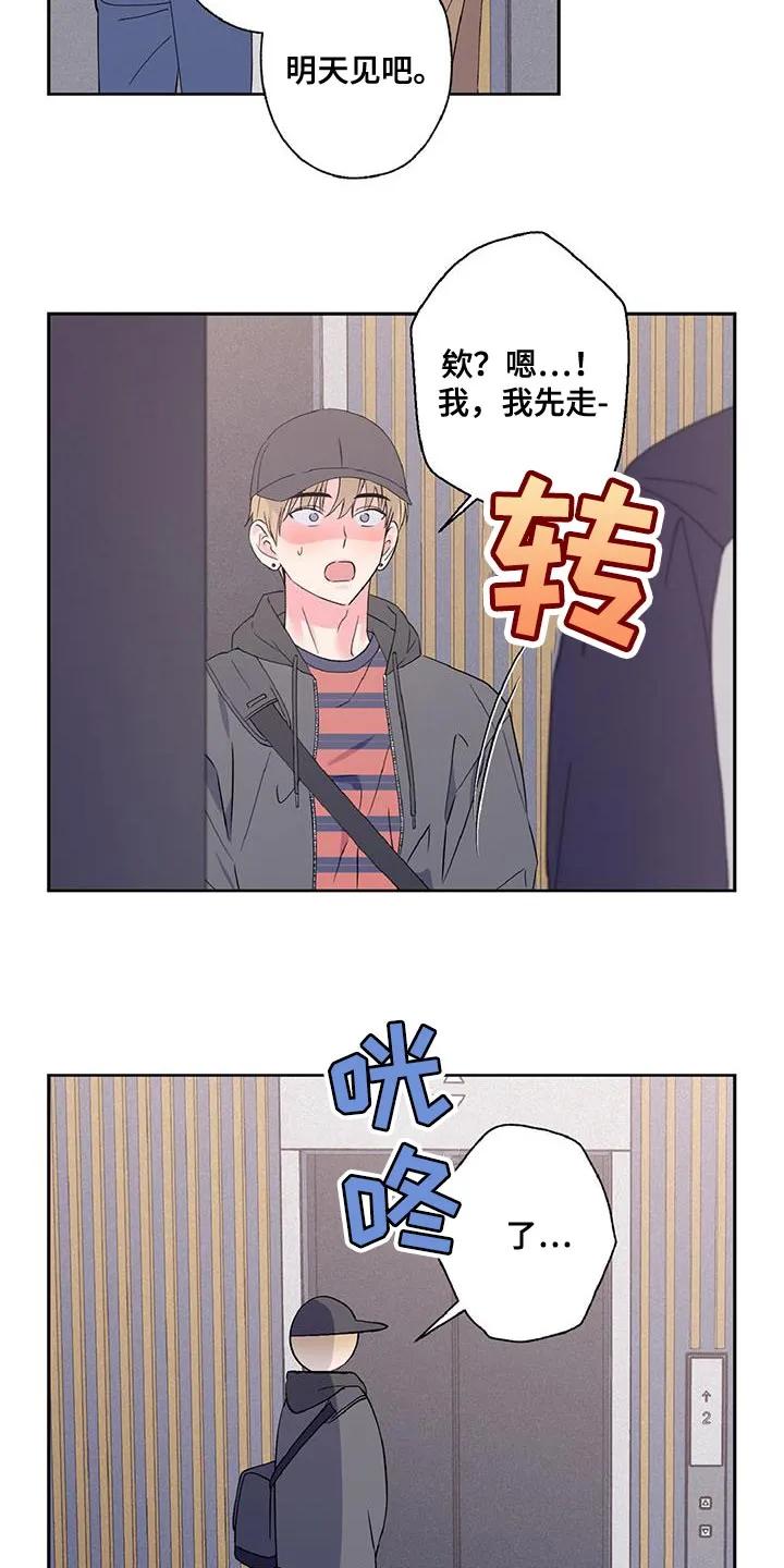 《倒霉经纪人》第45章：我不太习惯 第14页