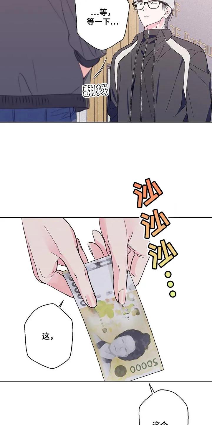 《倒霉经纪人》第45章：我不太习惯 第6页