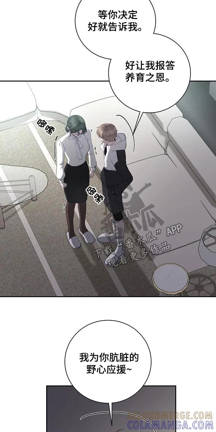 《大哥变身高中生》第45章：强势 第25页