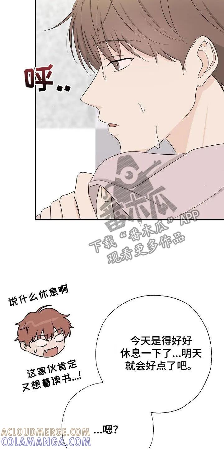 《刻意接近》第45章：有点难办 第3页