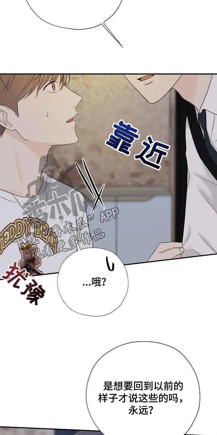 《刻意接近》第45章：有点难办 第20页