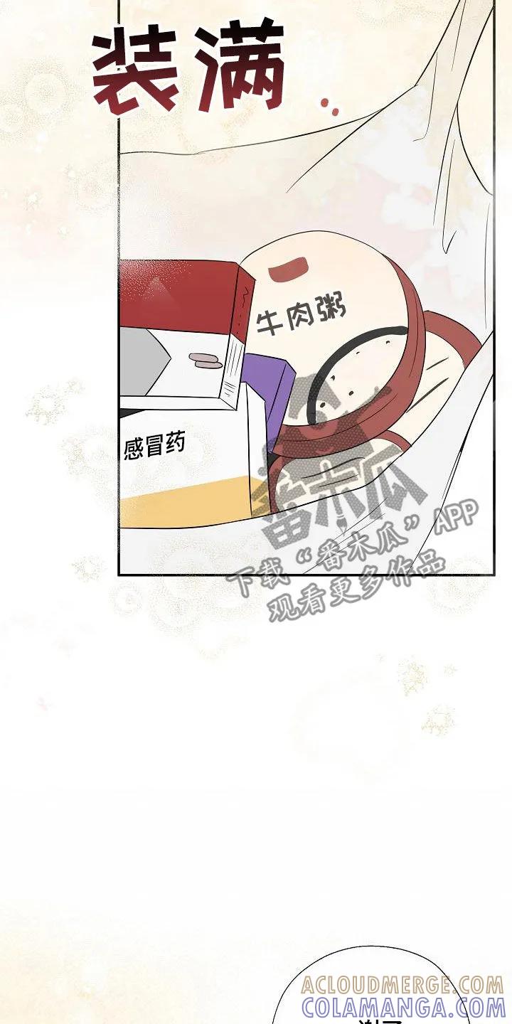 《刻意接近》第45章：有点难办 第11页