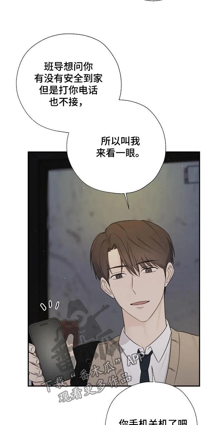 《刻意接近》第45章：有点难办 第8页
