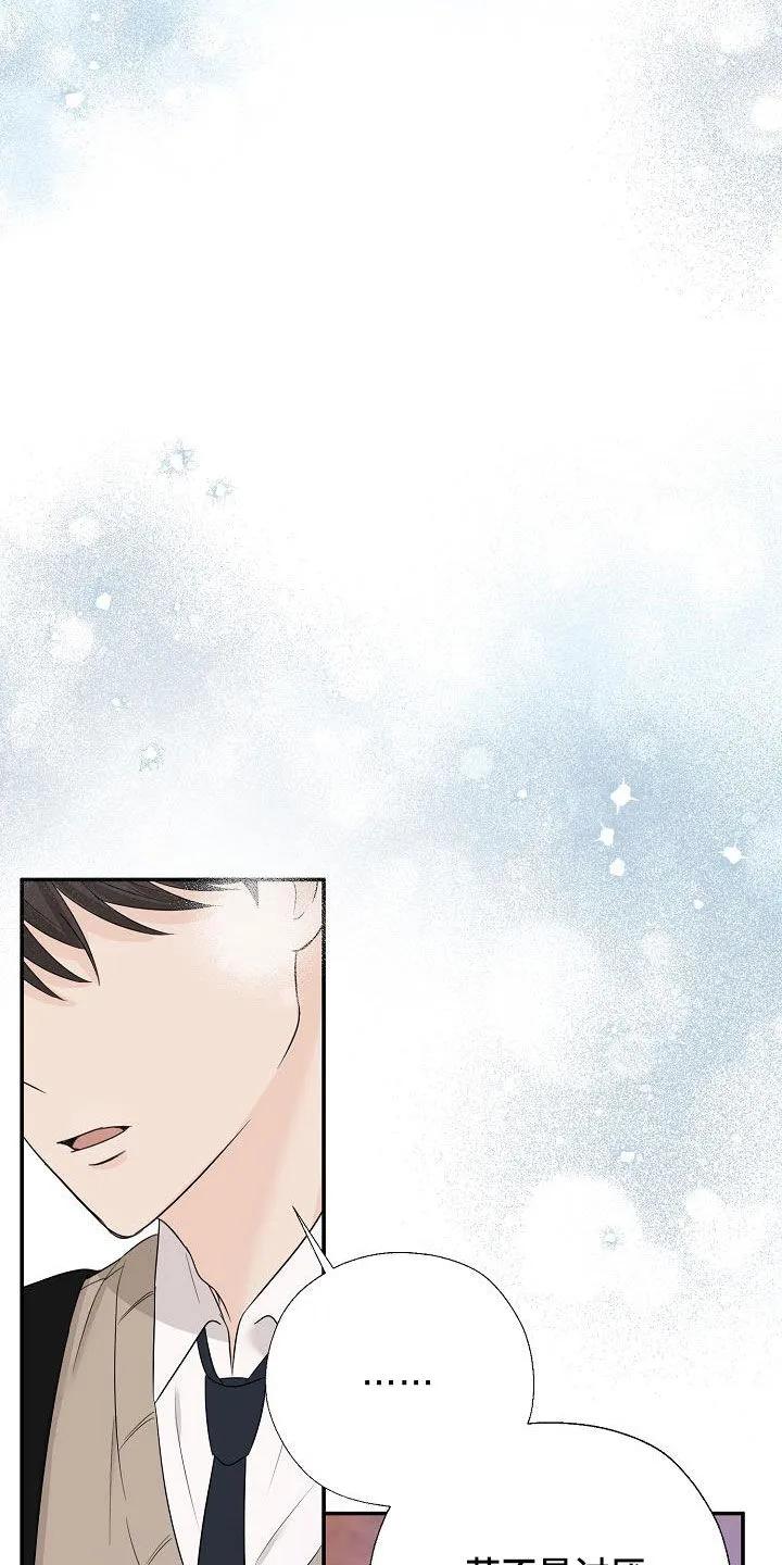 《刻意接近》第45章：有点难办 第18页