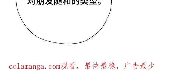 《刻意接近》第45章：有点难办 第30页