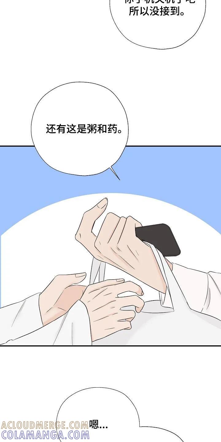 《刻意接近》第45章：有点难办 第9页
