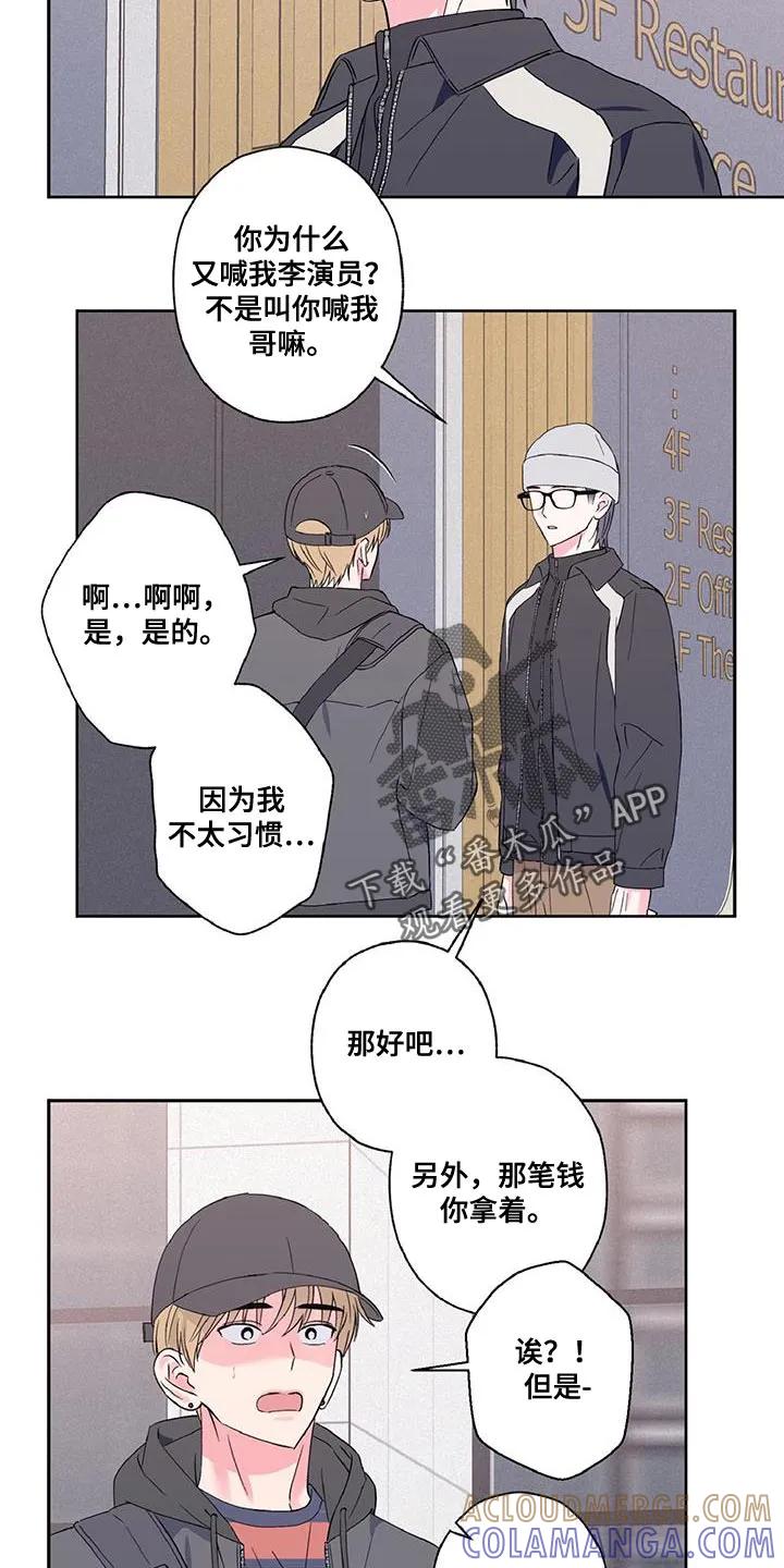 《倒霉经纪人》第45章：我不太习惯 第11页