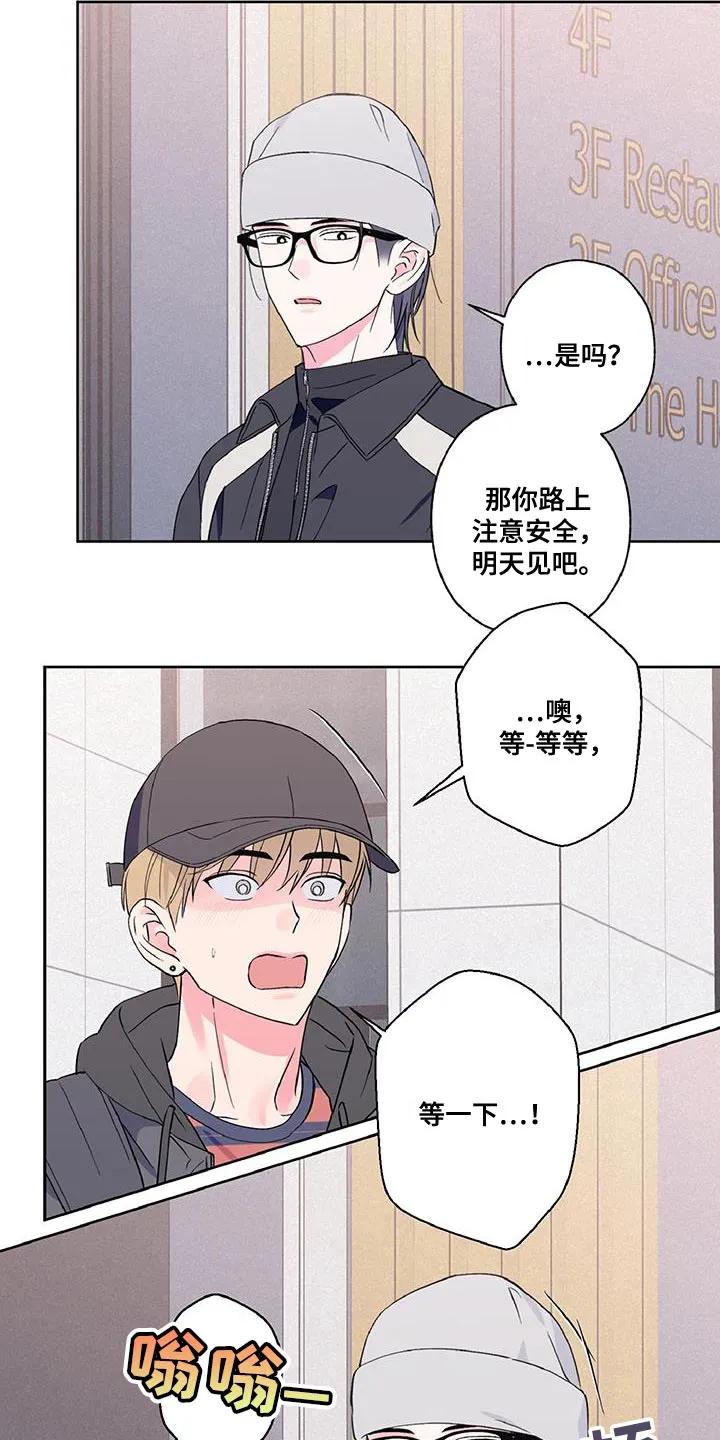 《倒霉经纪人》第45章：我不太习惯 第4页