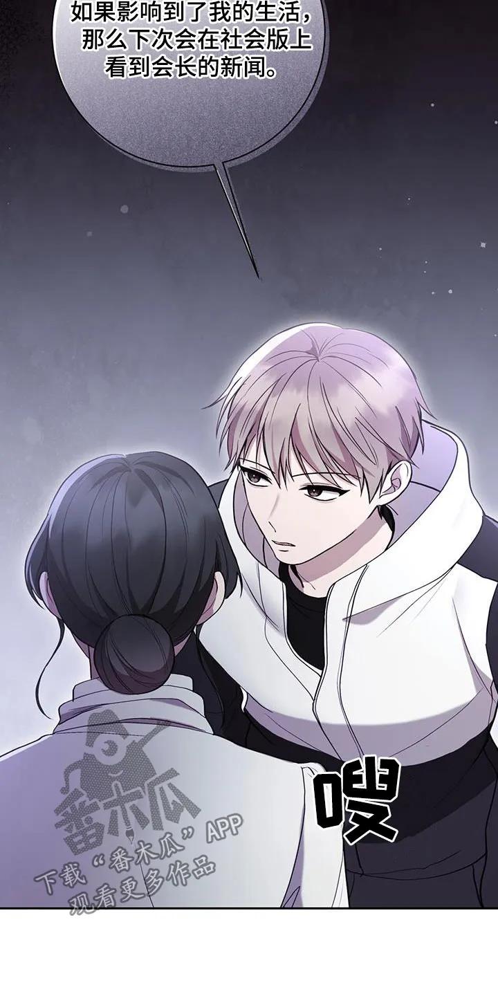 《大哥变身高中生》第45章：强势 第16页