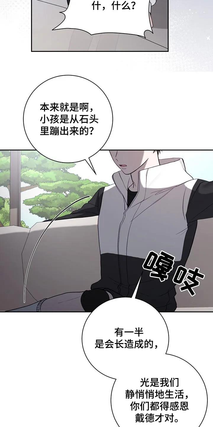《大哥变身高中生》第45章：强势 第10页