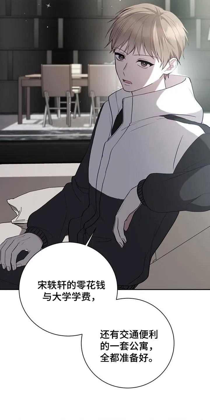 《大哥变身高中生》第45章：强势 第6页