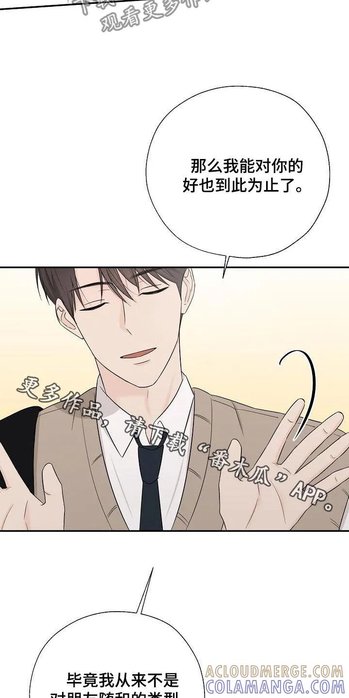 《刻意接近》第45章：有点难办 第29页
