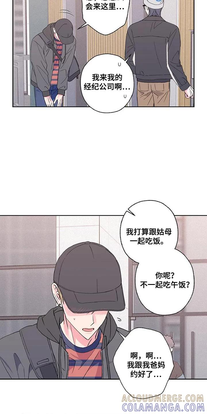 《倒霉经纪人》第45章：我不太习惯 第3页