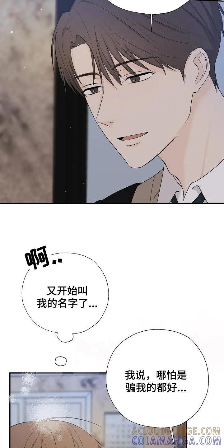 《刻意接近》第45章：有点难办 第21页