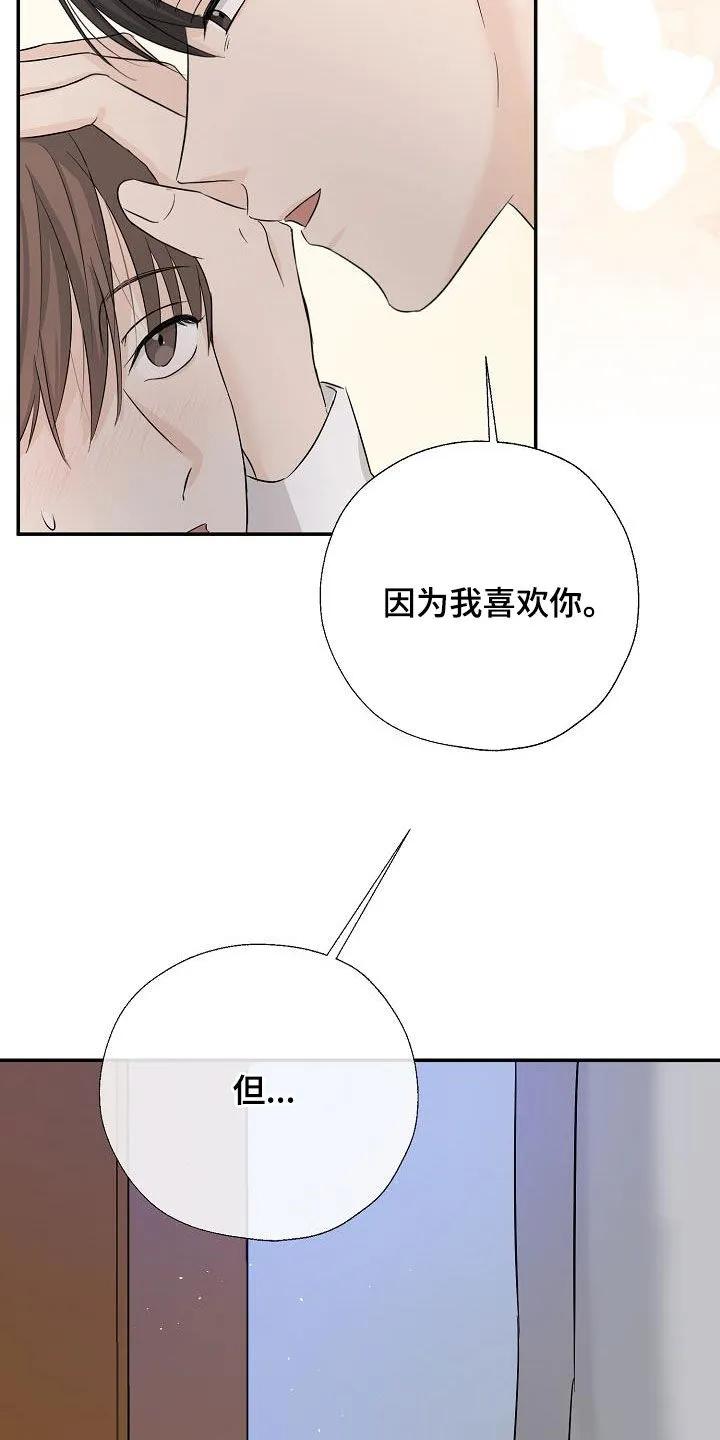 《刻意接近》第45章：有点难办 第26页