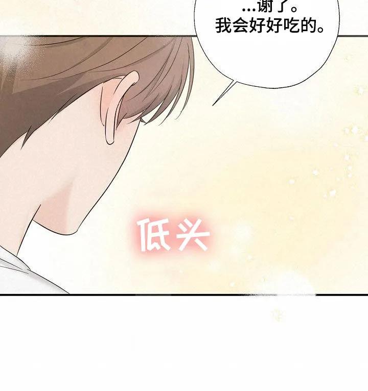 《刻意接近》第45章：有点难办 第12页