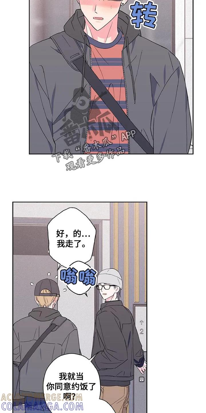 《倒霉经纪人》第45章：我不太习惯 第13页