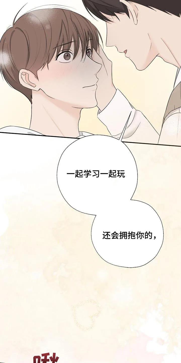 《刻意接近》第45章：有点难办 第24页