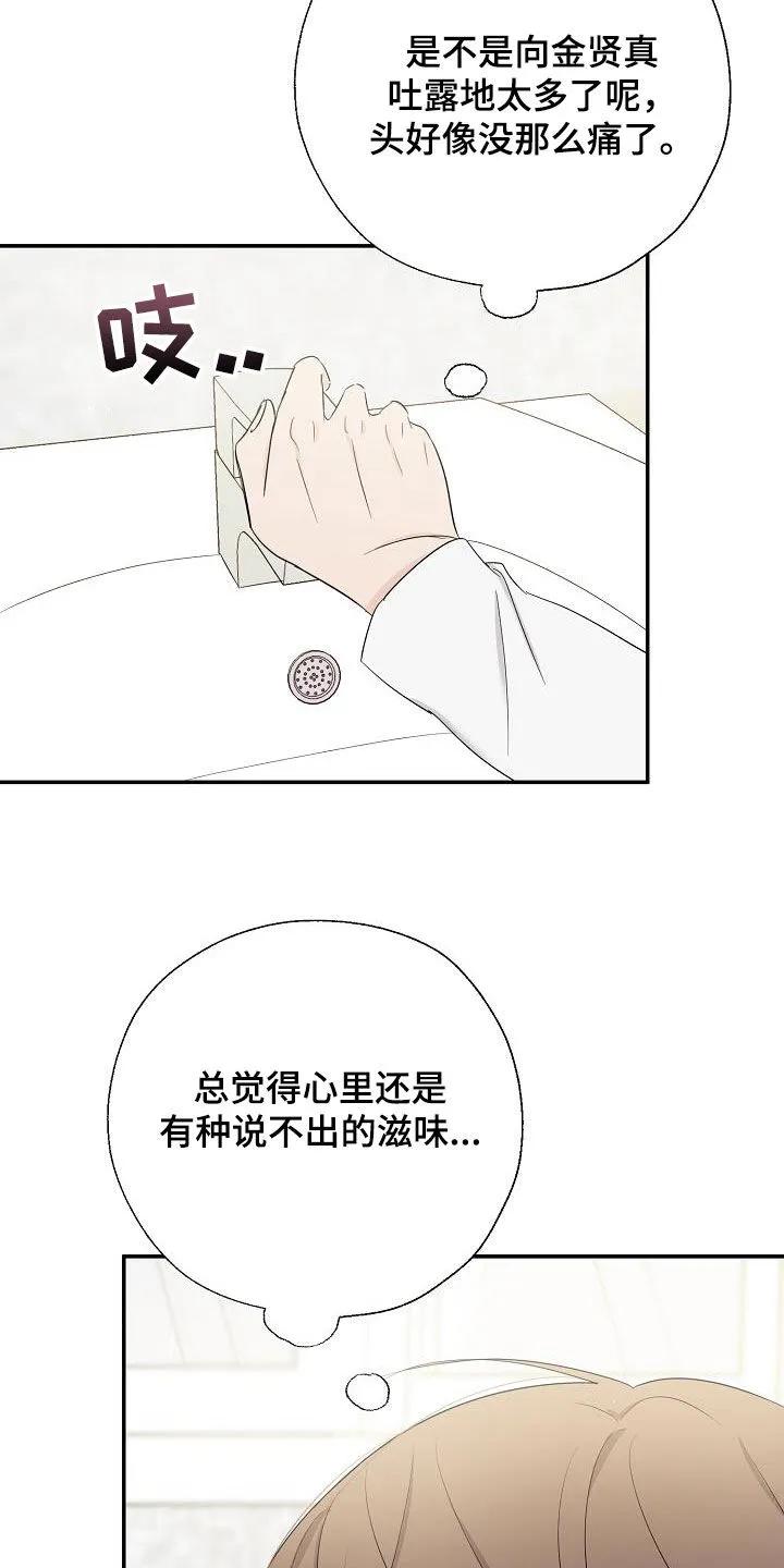 《刻意接近》第45章：有点难办 第2页