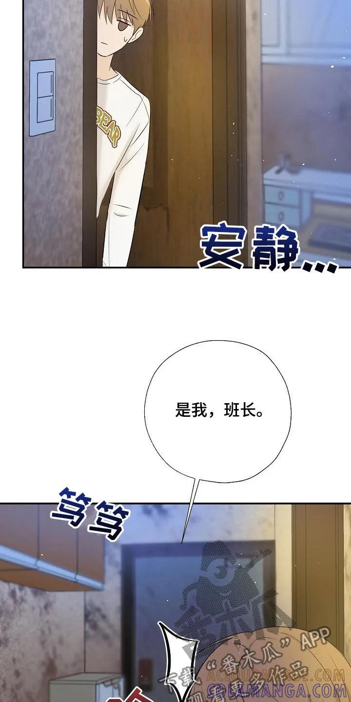 《刻意接近》第45章：有点难办 第5页