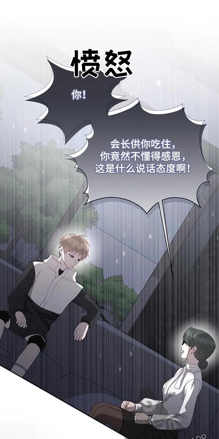 《大哥变身高中生》第45章：强势 第8页
