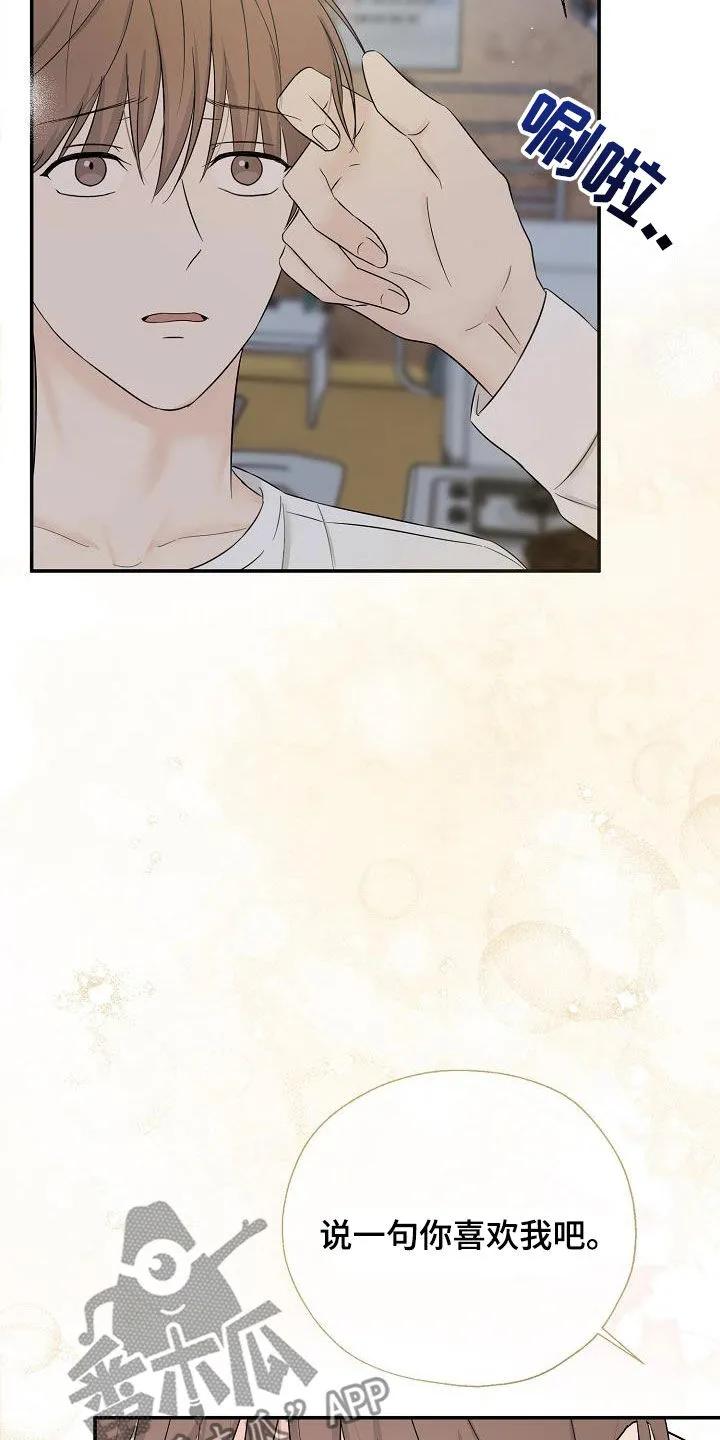 《刻意接近》第45章：有点难办 第22页