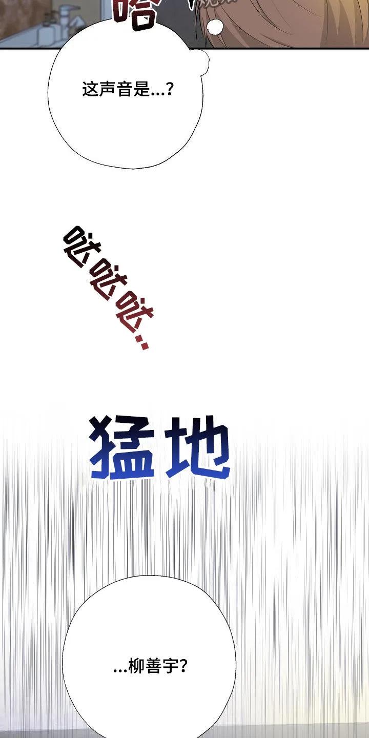 《刻意接近》第45章：有点难办 第6页
