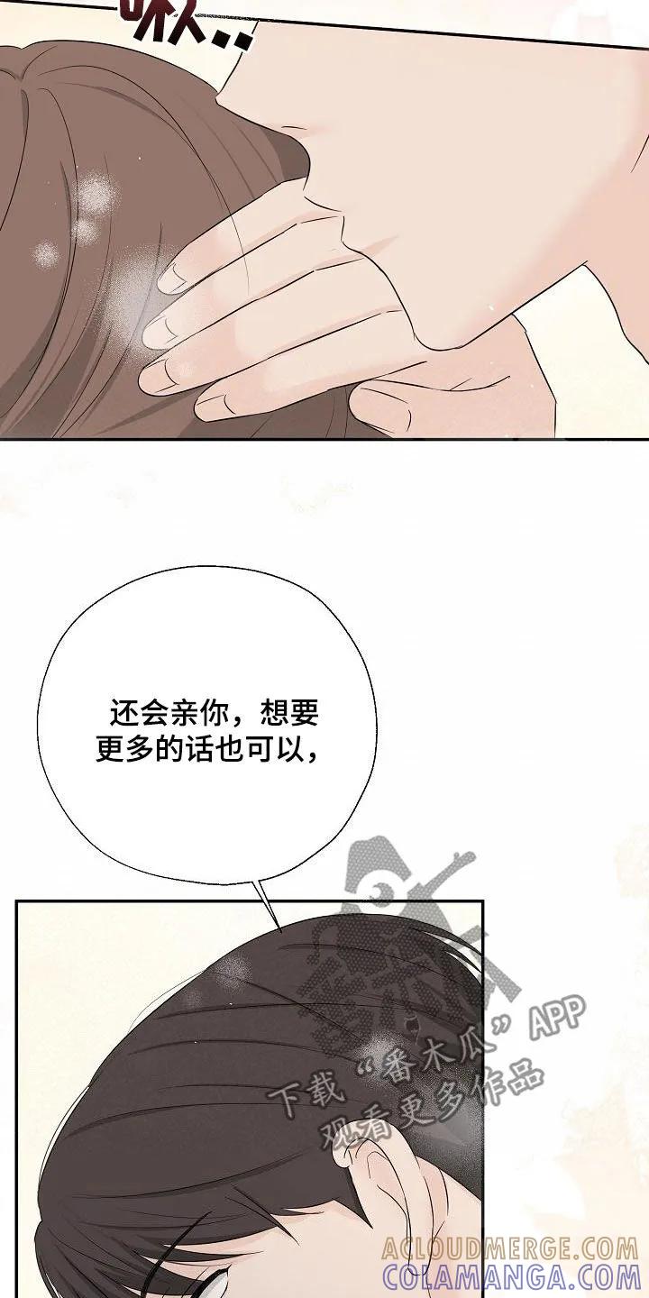 《刻意接近》第45章：有点难办 第25页