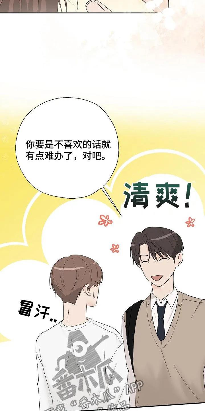 《刻意接近》第45章：有点难办 第28页