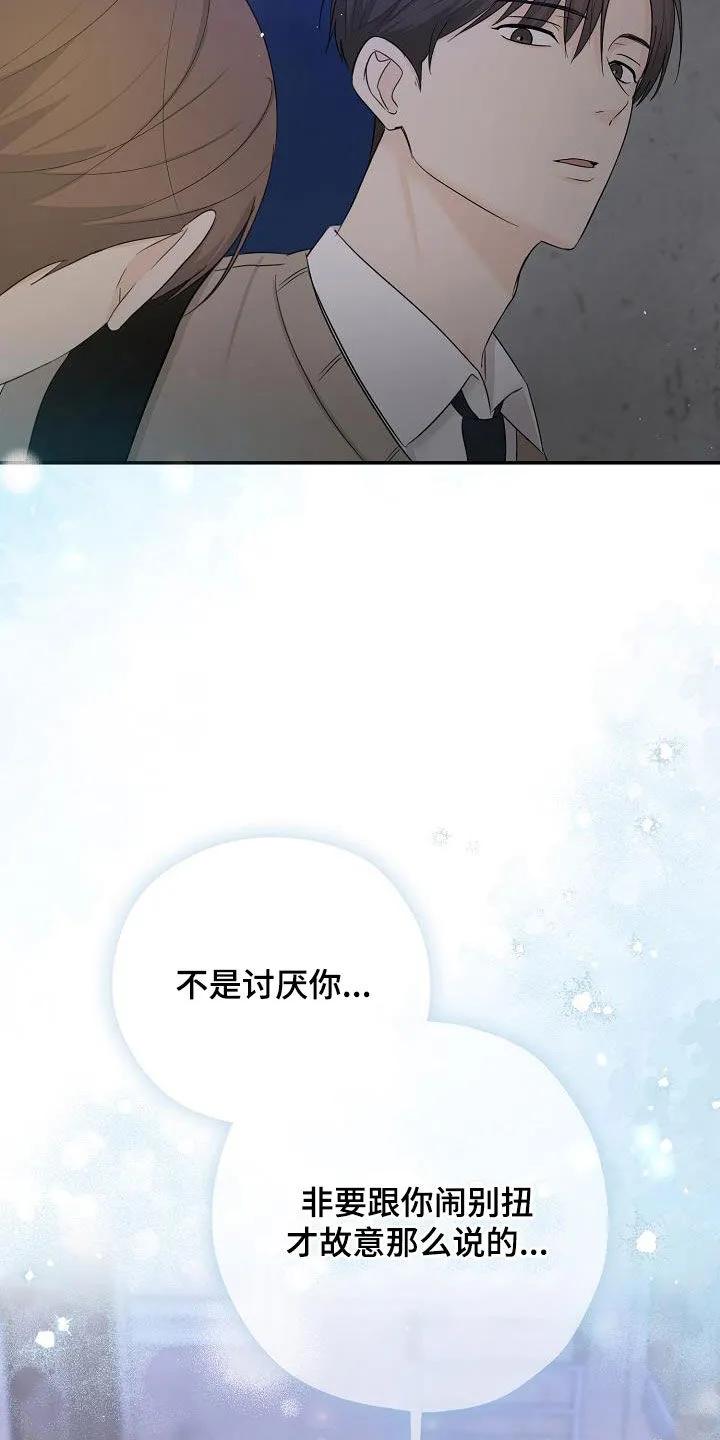 《刻意接近》第45章：有点难办 第16页