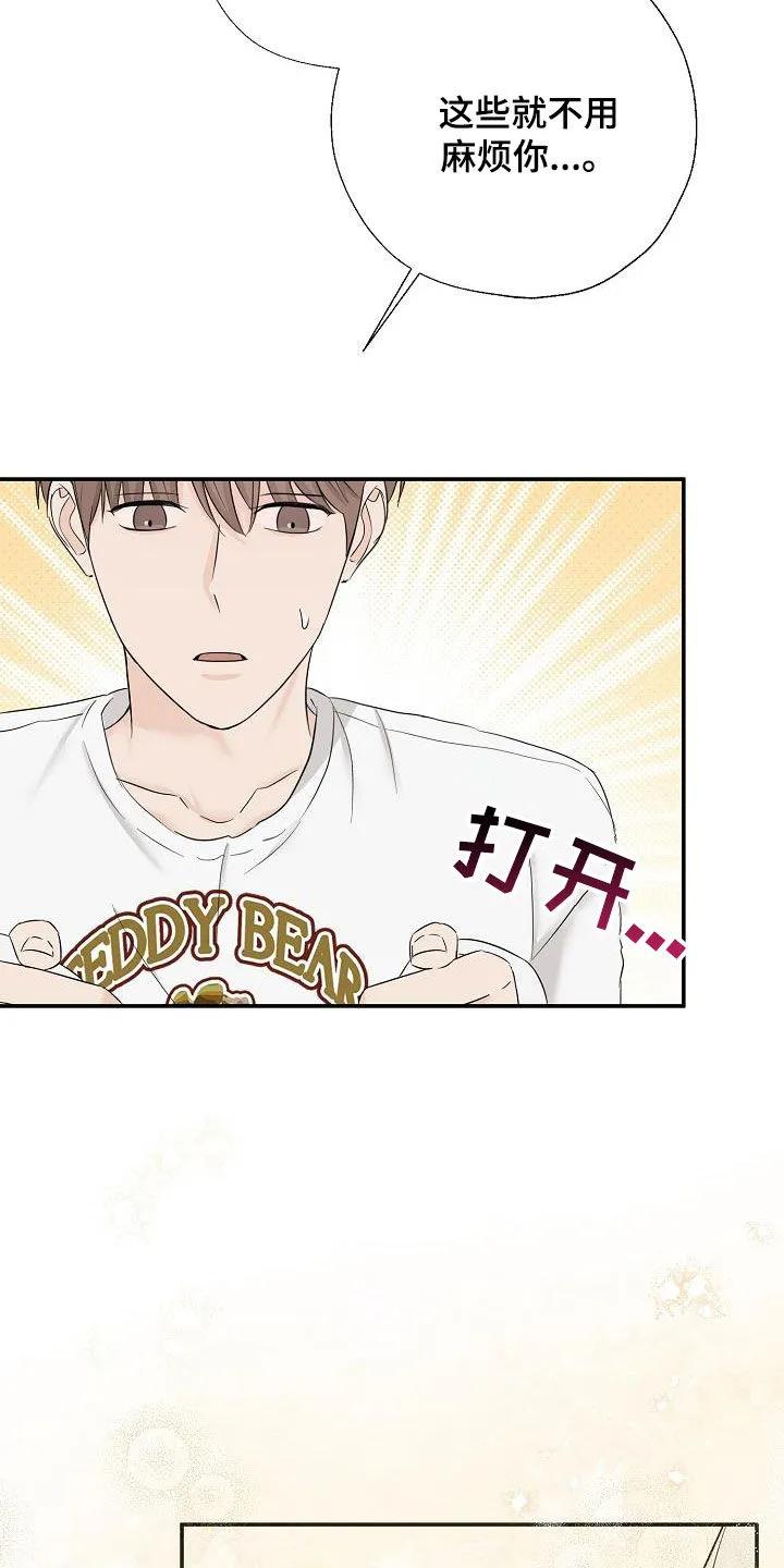 《刻意接近》第45章：有点难办 第10页