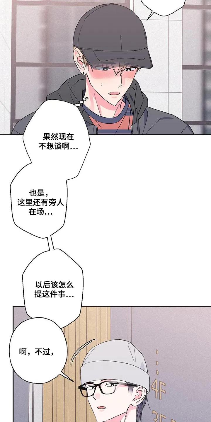 《倒霉经纪人》第45章：我不太习惯 第10页