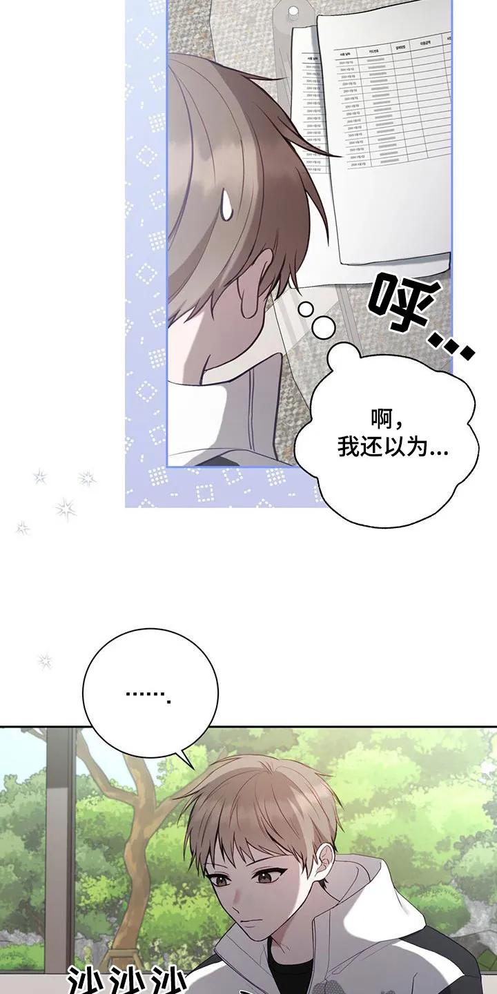 《大哥变身高中生》第45章：强势 第2页