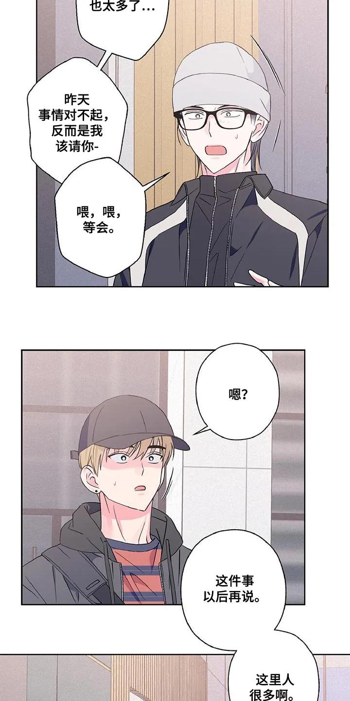 《倒霉经纪人》第45章：我不太习惯 第8页