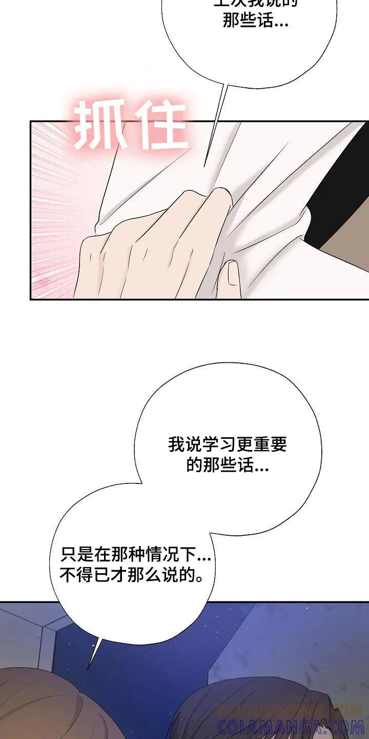 《刻意接近》第45章：有点难办 第15页