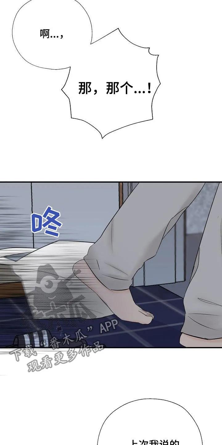 《刻意接近》第45章：有点难办 第14页