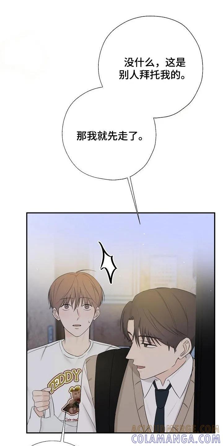 《刻意接近》第45章：有点难办 第13页