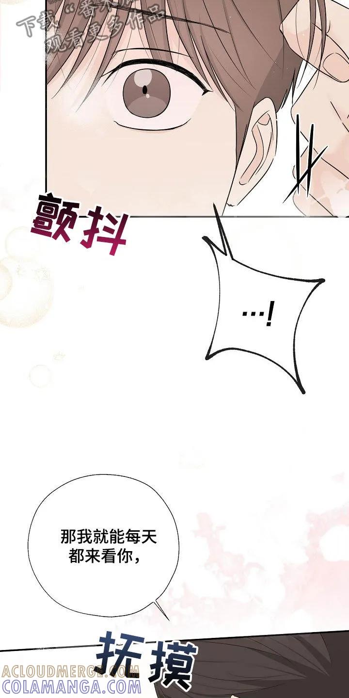 《刻意接近》第45章：有点难办 第23页