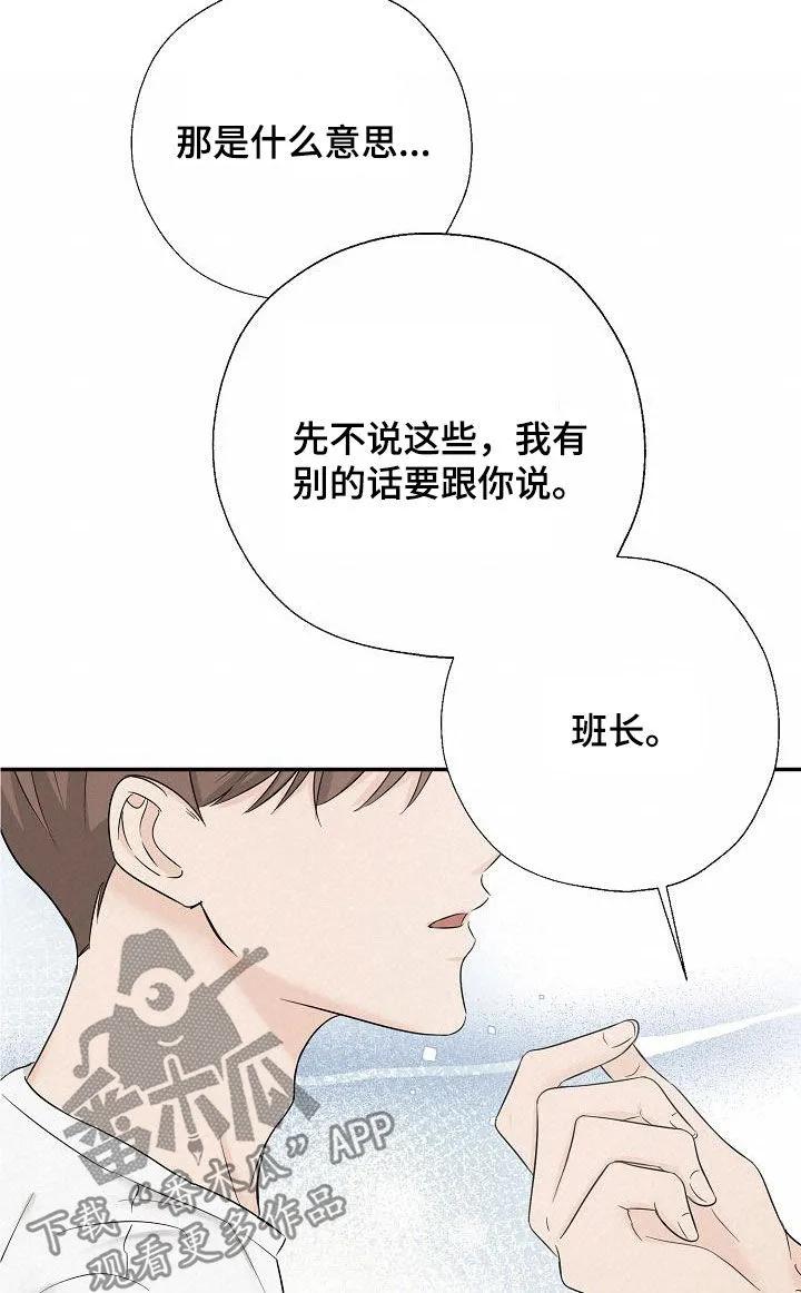 《刻意接近》第46章：长痛不如短痛 第8页